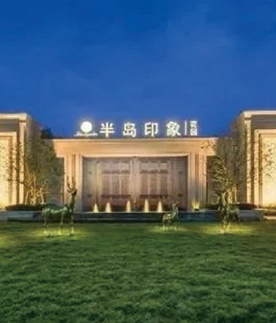 苏州半岛印象花园