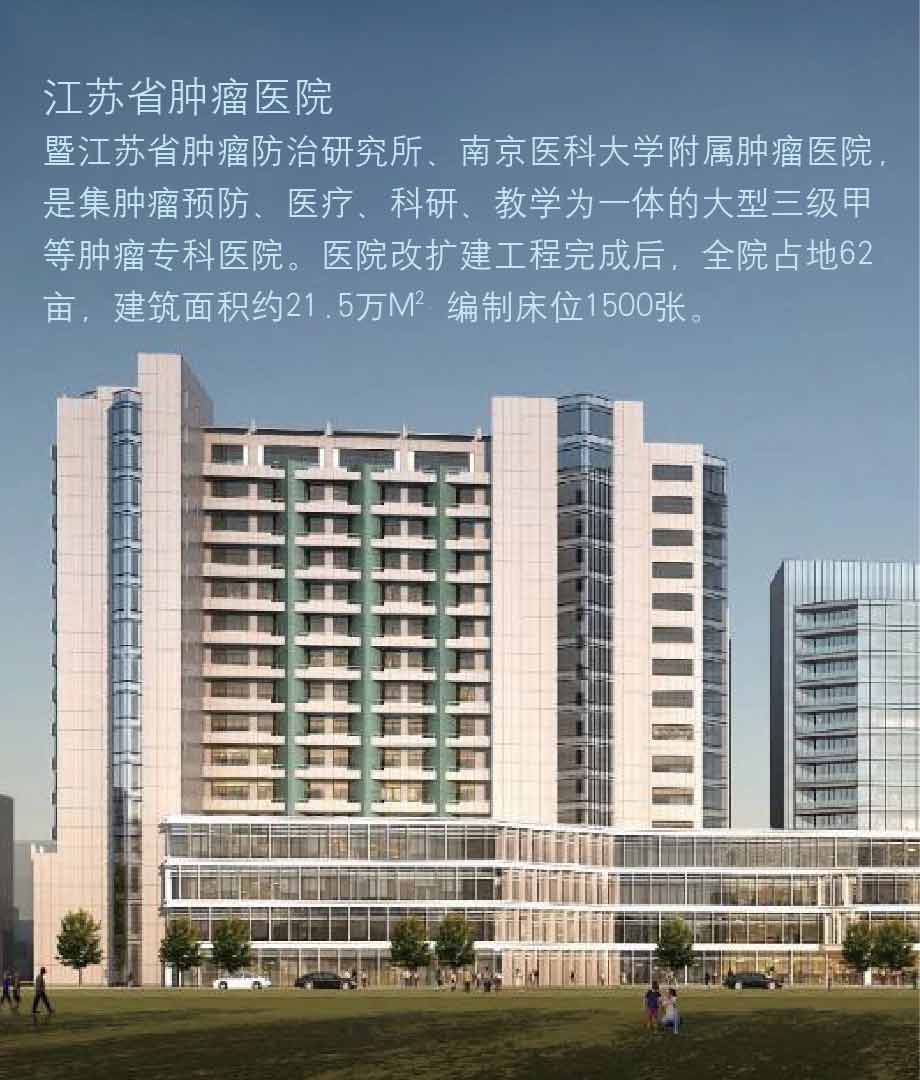 江苏省肿瘤医院